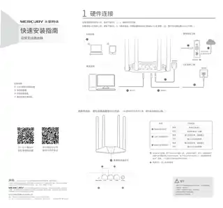 mercury水星D121G V1.0_V2.0快速安装指南 1.1.0